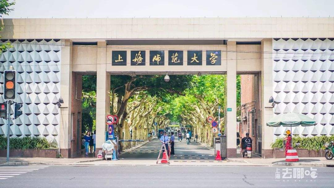 Đại học sư phạm Thượng Hải